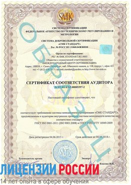 Образец сертификата соответствия аудитора №ST.RU.EXP.00005397-2 Урай Сертификат ISO/TS 16949